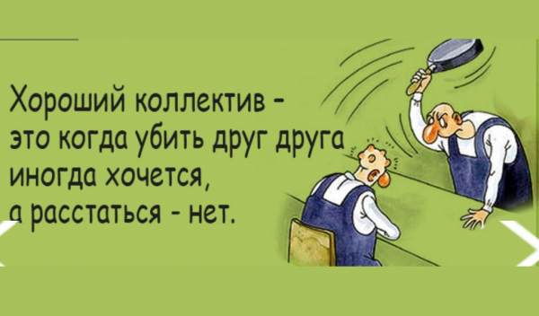 Поздравляю с увольнением