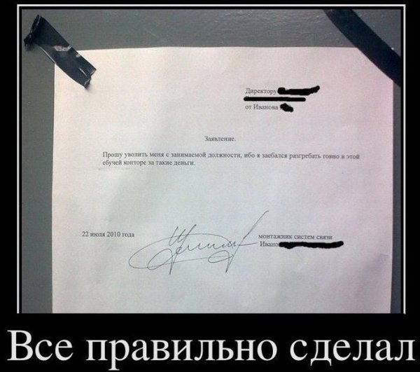 Приколы про увольнение с работы