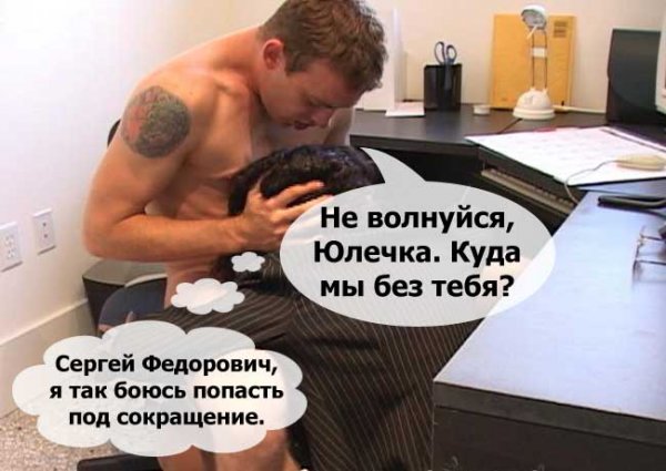 Я уволилась с работы прикольные