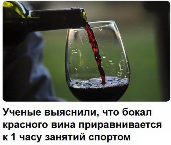 Один бокал красного вина