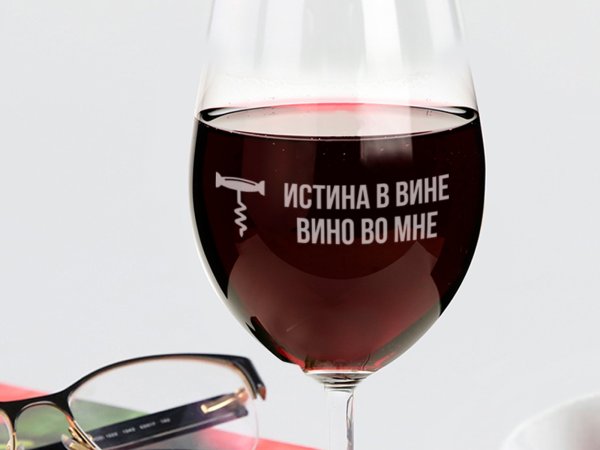 Винный бокал с гравировкой