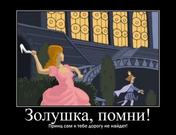 Золушка прикол