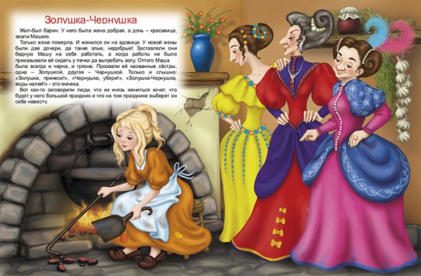 Сказка про Золушку прикол