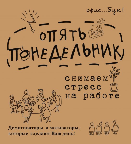 Мотиватор на работу
