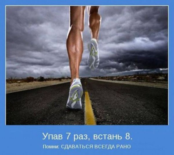 Мотиватор бега