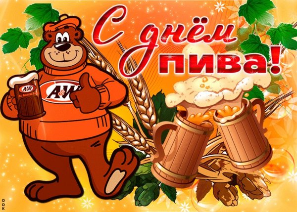 День пива
