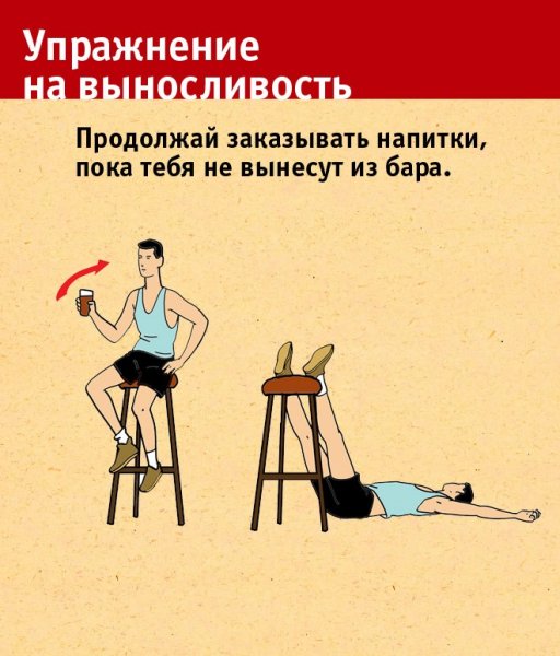 Упражнения на выносливость