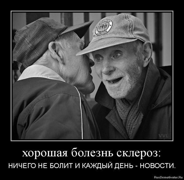 Склероз прикол
