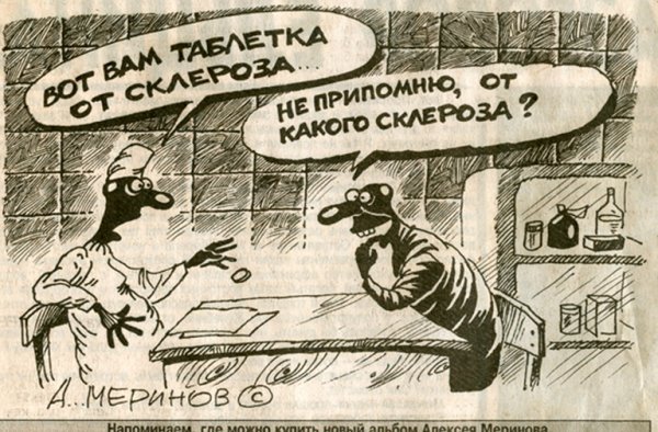 Карикатура память