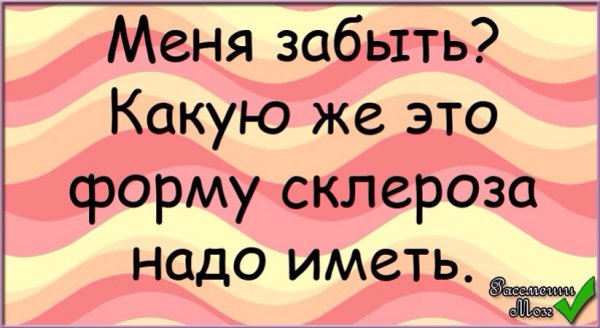 Юмор про забывчивость