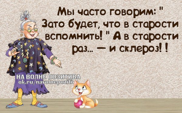 Шутки про склероз
