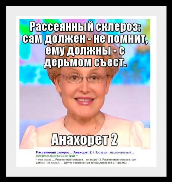 Склероз смешные картинки
