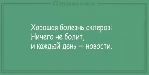 Ничего не болит и каждый день новости