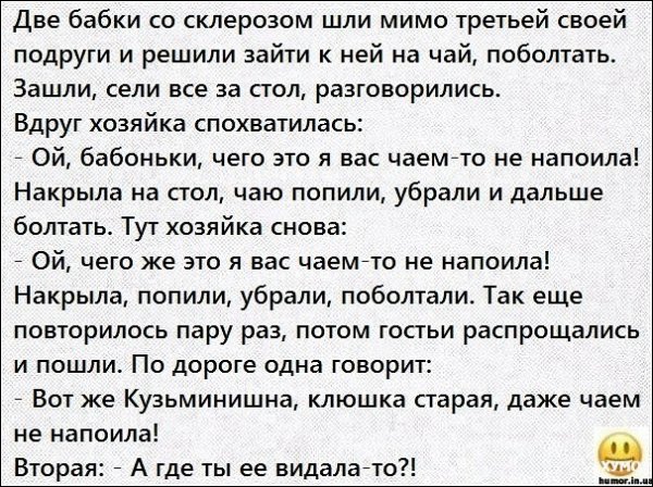 Анекдот про склероз
