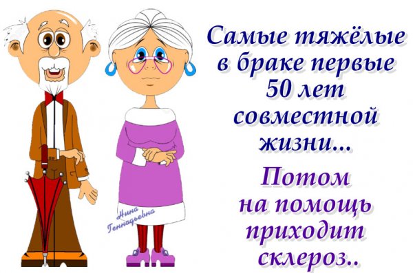 Самые тяжелые в браке первые 50 лет