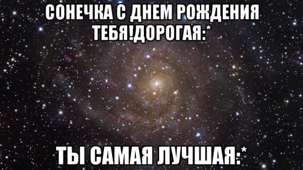 Люблю Соню