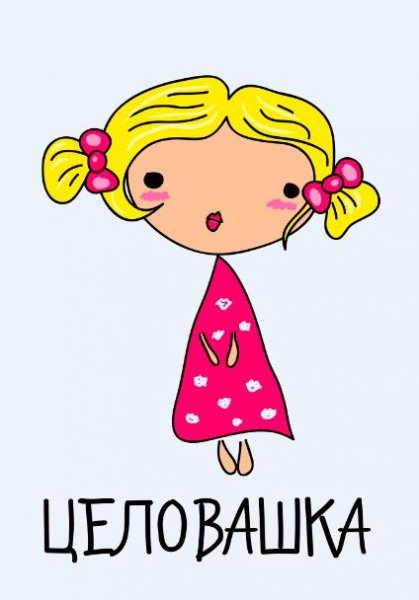 Обнимашки целовашки