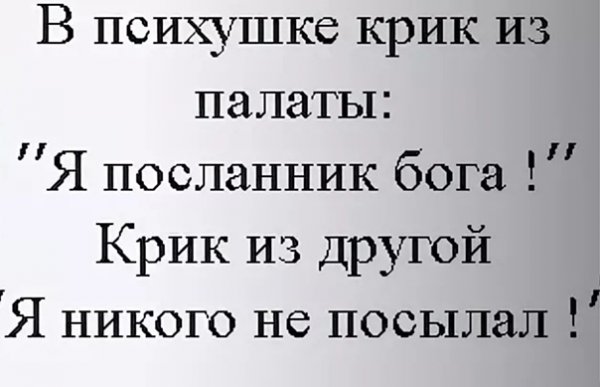 Приколы про психушку