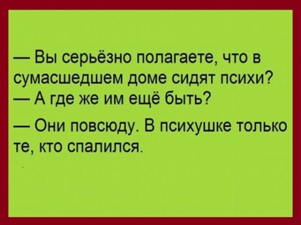 Анекдоты про СУМАСШЕДШИХ