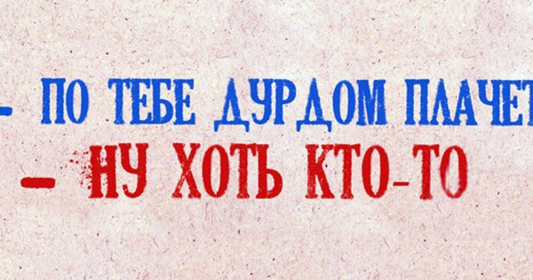 Надпись дурдом