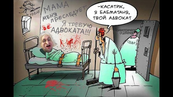 Сумасшедший дом карикатура
