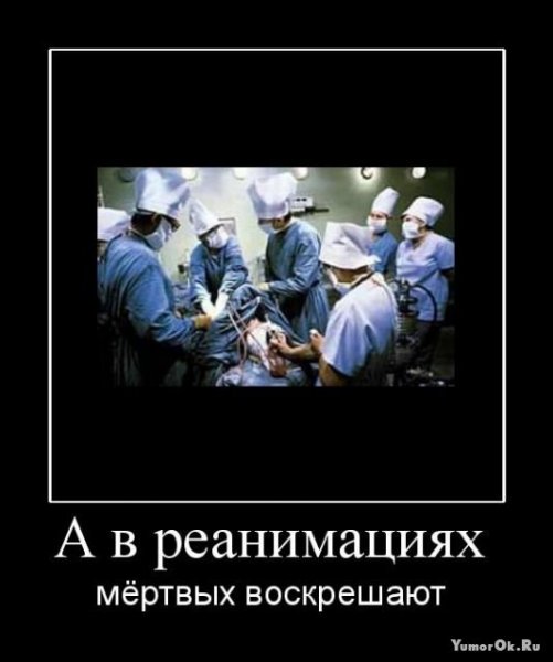 Шутки про дежурство медиков