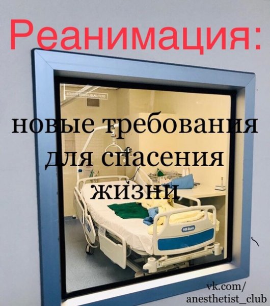 Реанимация надпись