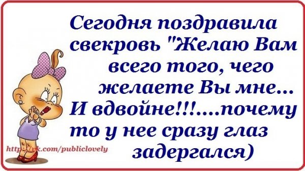 Высказывания про свекровь