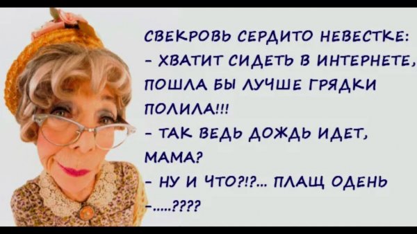 Анекдоты про свекровь