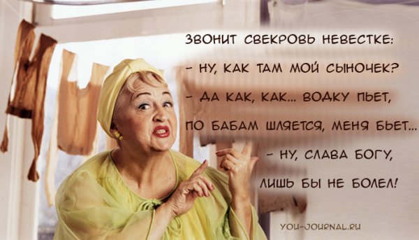 Свекровь и невестка
