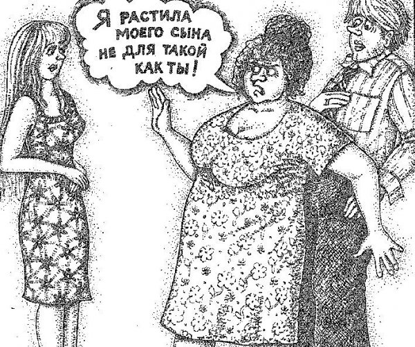 Злая свекровь