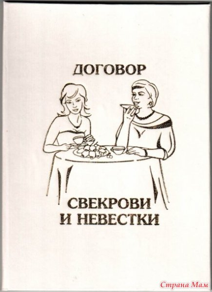 Свекровь глазами невестки смешные