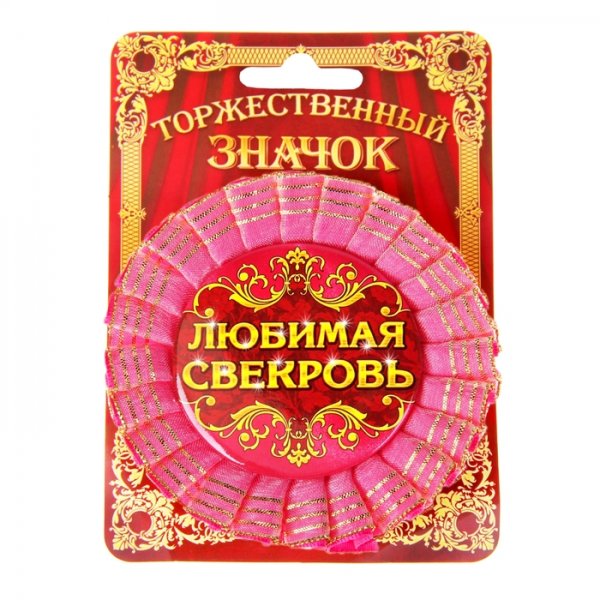 Любимая теща