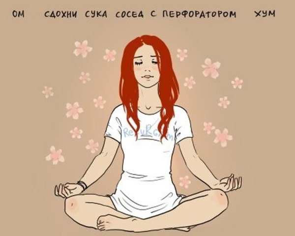 Медитация карикатура