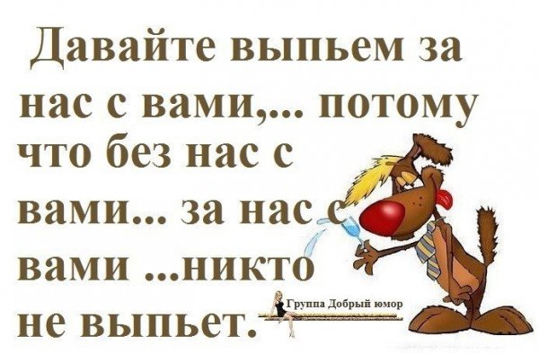 Предложение выпить в картинках прикольные