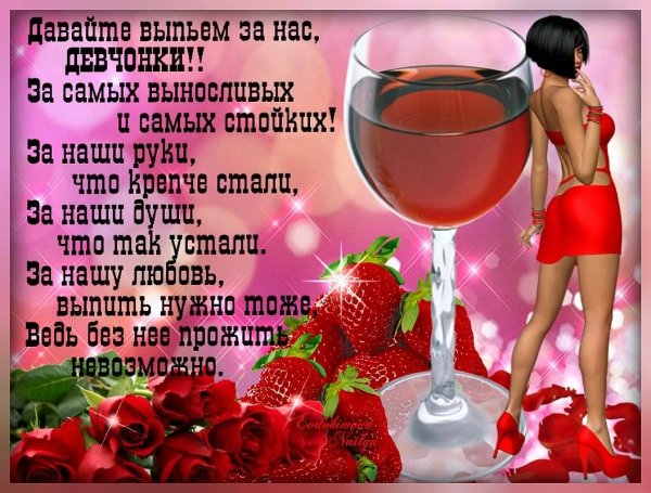 Поздравительные тосты