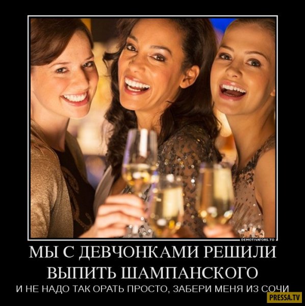 Шампанское прикол