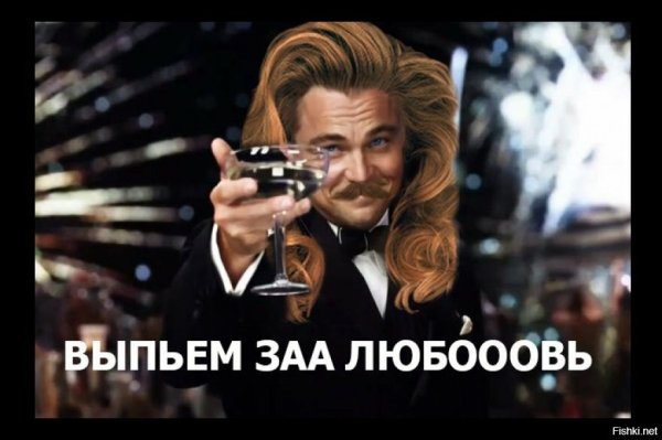 Выпьем за лидов