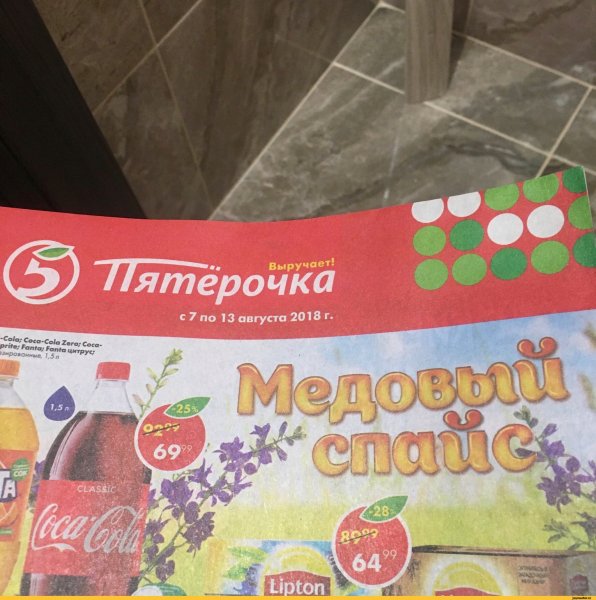 Пятерочка приколы