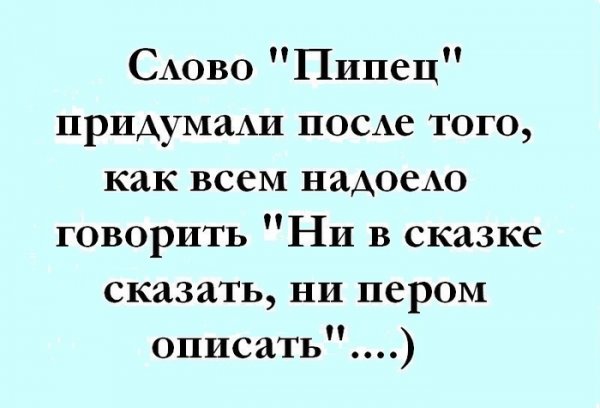 Пипец значение слова