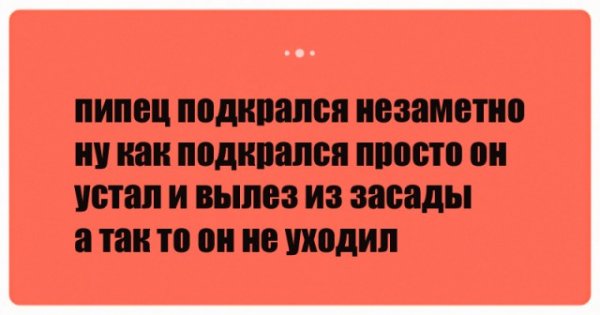 Пипец прикол