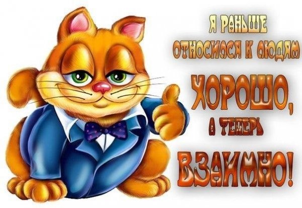 Открытка спасибо взаимно