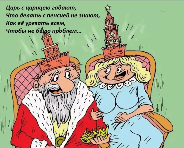 Король карикатура