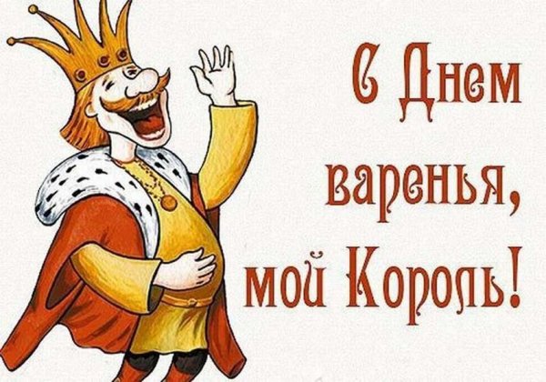 Открытки с днём рождения любимому мужу прикольные