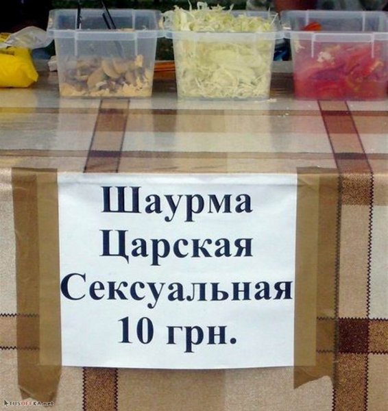 Шаурма прикол