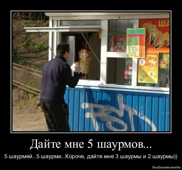 Шутки про шаурму