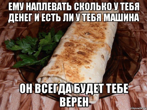 Шаурма Мем