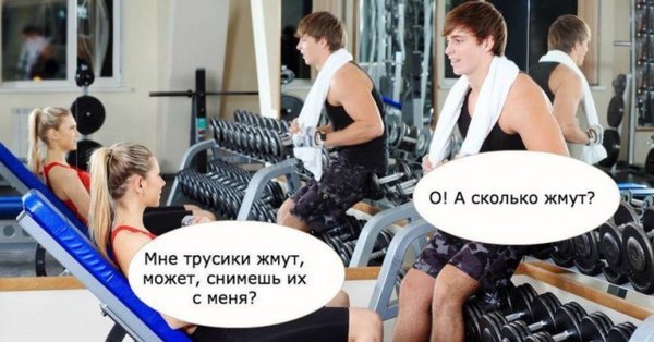 Приколы про качалку