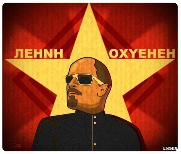 Ленин аватарка