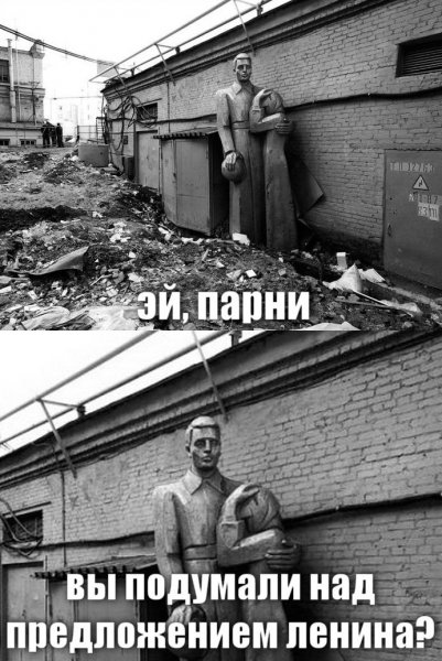 Мемы про Ленина смешные